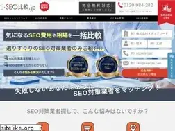 Sites similar to seo-hikaku.jp