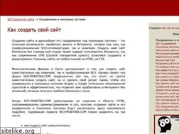Sites similar to seo-praktika.com