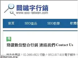 Sites similar to seo-taiwan.com