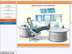 Sites similar to seo-worker.su