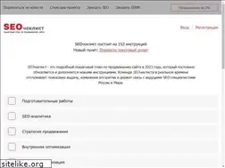 Sites similar to seochecklist.pro