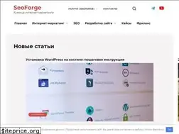 Sites similar to seoforge.ru