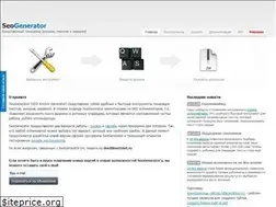 Sites similar to seogenerator.ru