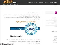 Sites similar to seohrz.ir