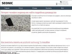 Sites similar to seonic.pro