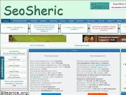 Sites similar to seosheric.ru