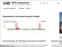 Sites similar to seospeciali.st