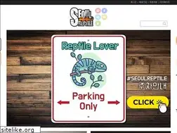 Sites similar to seoulreptile.co.kr