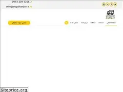 Sites similar to sepahanbar.ir