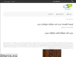 Sites similar to sepahandarb.ir