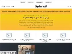Sites similar to sepahanmold.ir