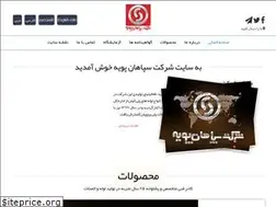 Sites similar to sepahanpooyeh.com