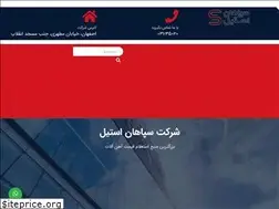 Sites similar to sepahansteel.com