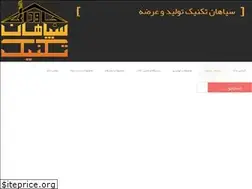 Sites similar to sepahantechnic.com