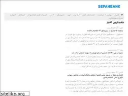 Sites similar to sepahbank.ir