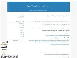 Sites similar to sepahbod7.blogfa.com