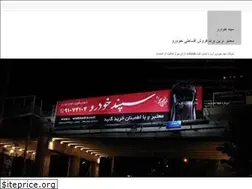 Sites similar to sepandkhodro.com