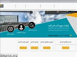 Sites similar to sepehrasanbarco.ir