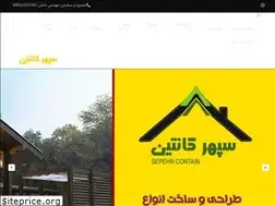 Sites similar to sepehrcontain.com