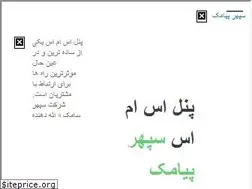 Sites similar to sepehrpayamak.ir