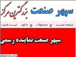 Sites similar to sepehrsanat.ir