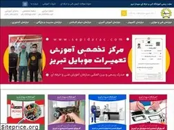 Sites similar to sepidarac.com