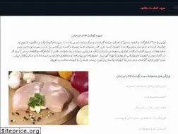 Sites similar to sepidgoosht.com