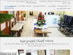 Sites similar to sepidortho.ir