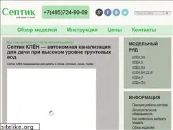 Sites similar to septic-dks.ru