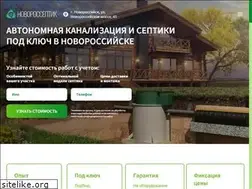 Sites similar to septik-novorossiysk.ru