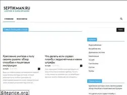 Sites similar to septikman.ru