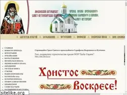 Sites similar to serafim-kupchino.ru