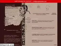 Sites similar to sergeidovlatov.com