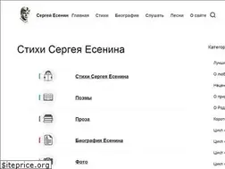 Sites similar to sergey-esenin.su