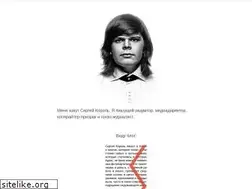 Sites similar to sergeykorol.ru