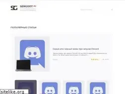 Sites similar to sergoot.ru