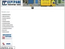 Sites similar to sertrans.ru