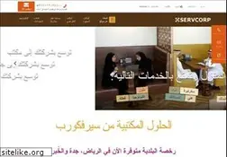 Sites similar to servcorp.com.sa