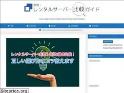 Sites similar to server-hikaku-guide.com