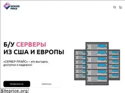 Sites similar to server-price.ru
