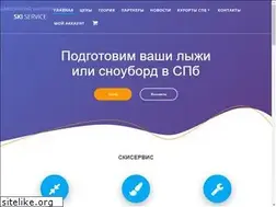 Sites similar to service4ski.ru