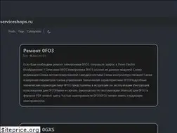 Sites similar to serviceshops.ru