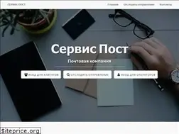 Sites similar to servispost.ru