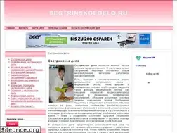 Sites similar to sestrinskoedelo.ru