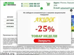 Sites similar to setkaplast.ru