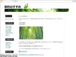 Sites similar to setsuyaku001.blogspot.com