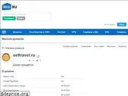 Sites similar to settravel.ru