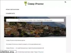 Sites similar to sever-italy.ru