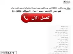 Sites similar to sewagedrainskuwait.com