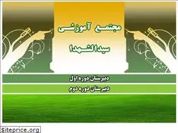 Sites similar to seyedalshohada.sch.ir